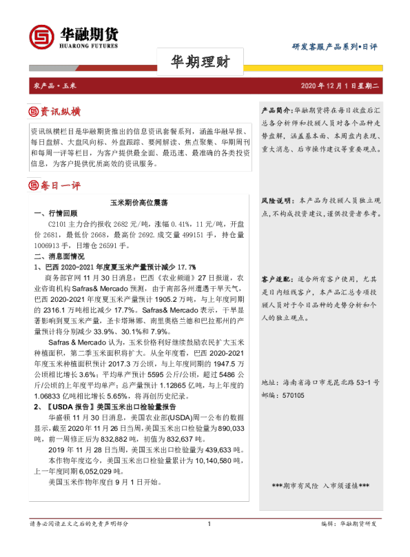 玉米日评：玉米期价高位震荡