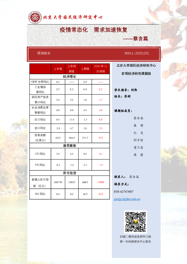 疫情常态化 需求加速恢复