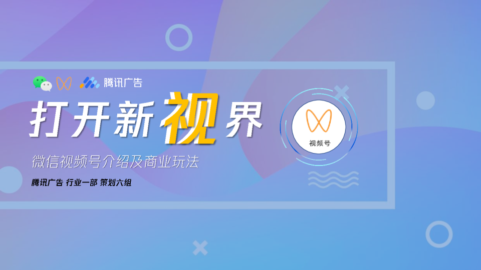 微信视频号介绍及商业玩法