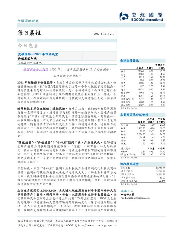 交银国际每日晨报