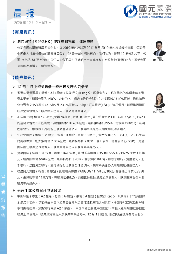 国元国际晨报