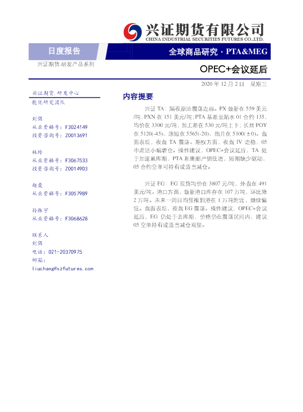 全球商品研究：OPEC+会议延后