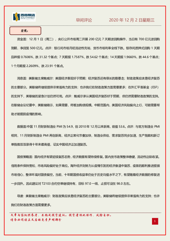 西南期货早间评论