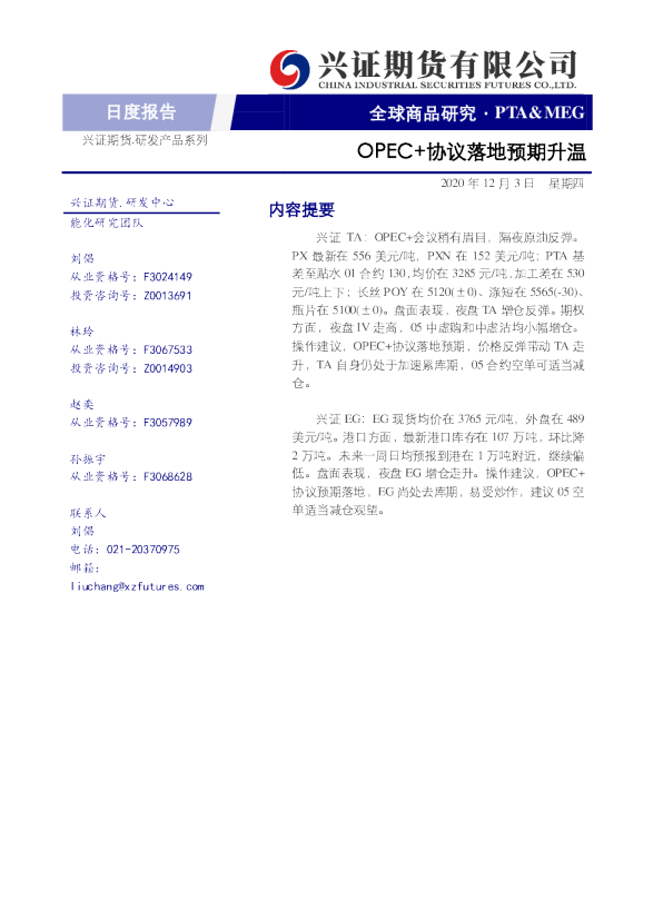 PTA&MEG：OPEC+协议落地预期升温