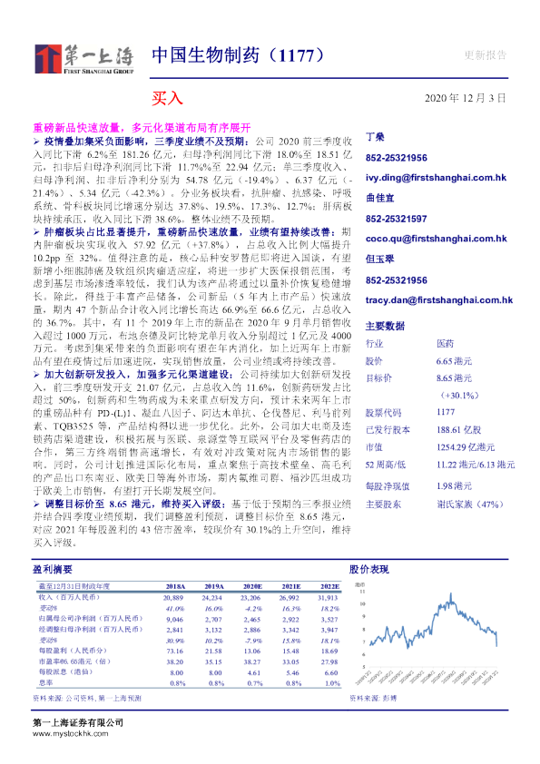 重磅新品快速放量，多元化渠道布局有序展开