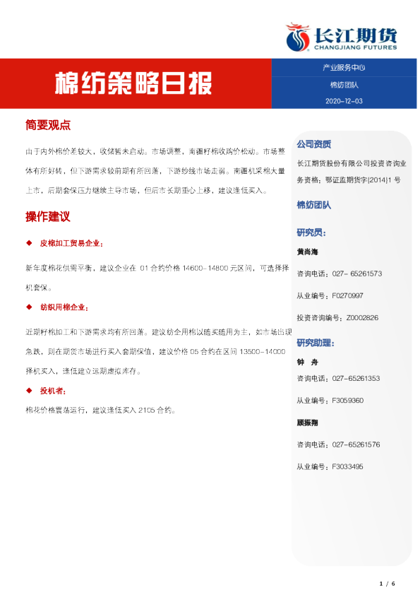棉纺策略日报