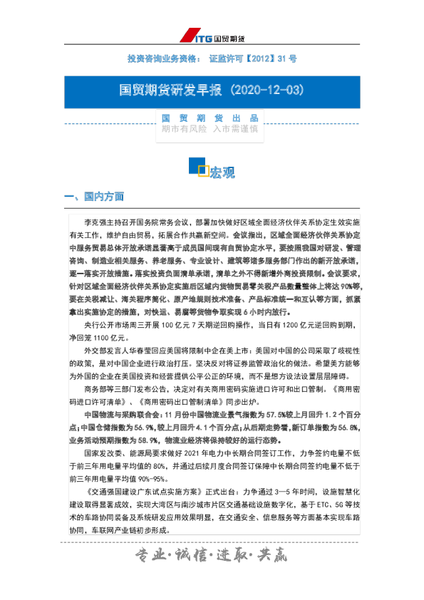 研发早报：宏观
