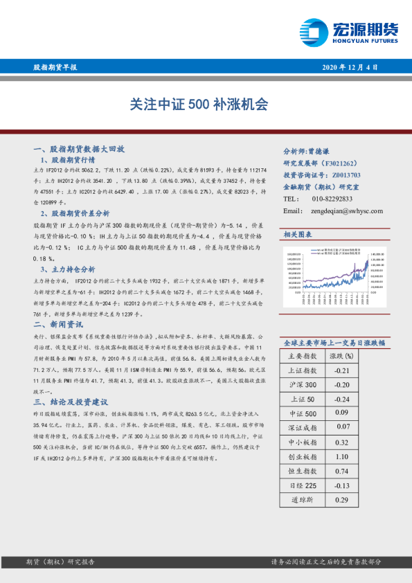 股指期货早报：关注中证500补涨机会