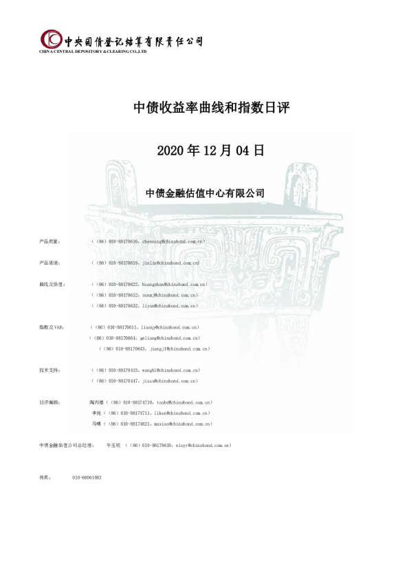 中债收益率曲线和指数日评