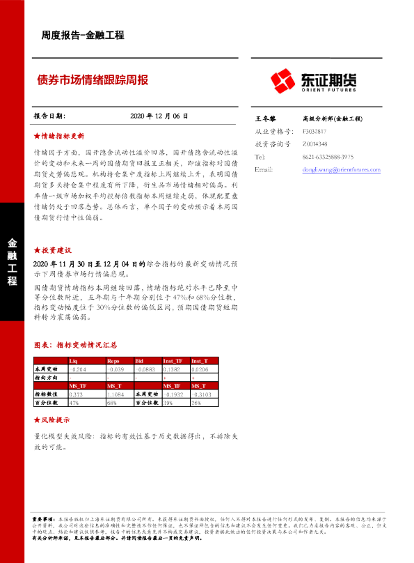 债券市场情绪跟踪周报