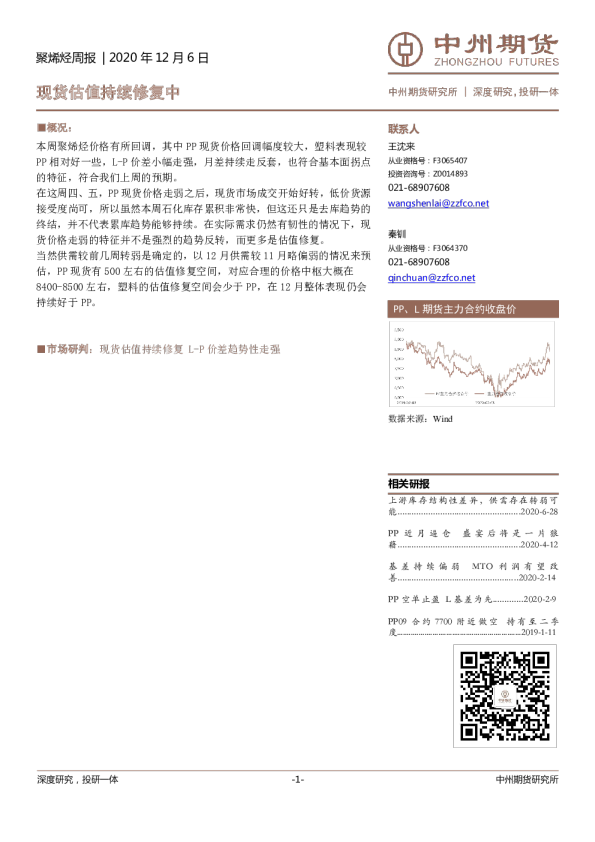 聚烯烃周报：现货估值持续修复中