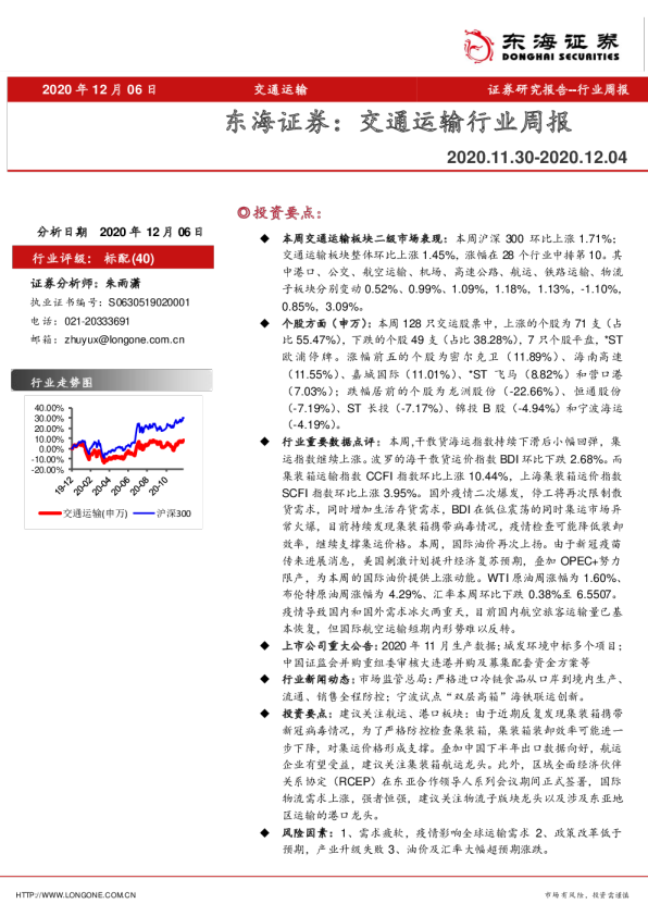 交通运输行业周报