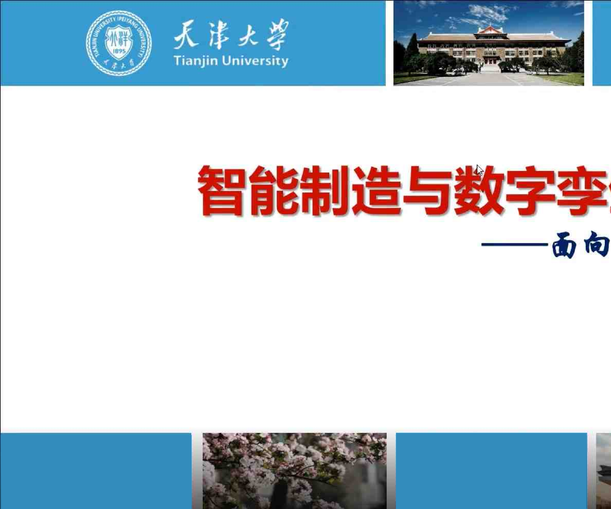 智能制造与数字孪生技术