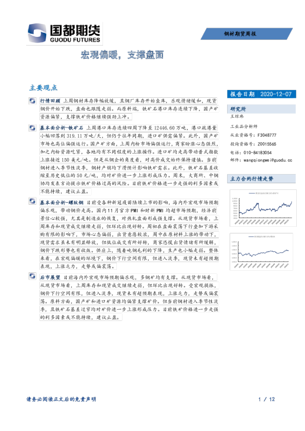 宏观偏暖，支撑盘面