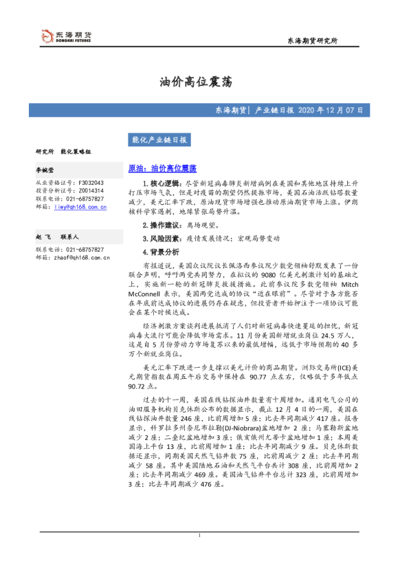 油价高位震荡