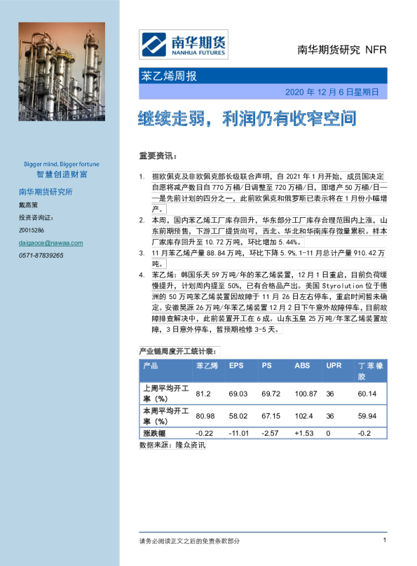 继续走弱，利润仍有收窄空间