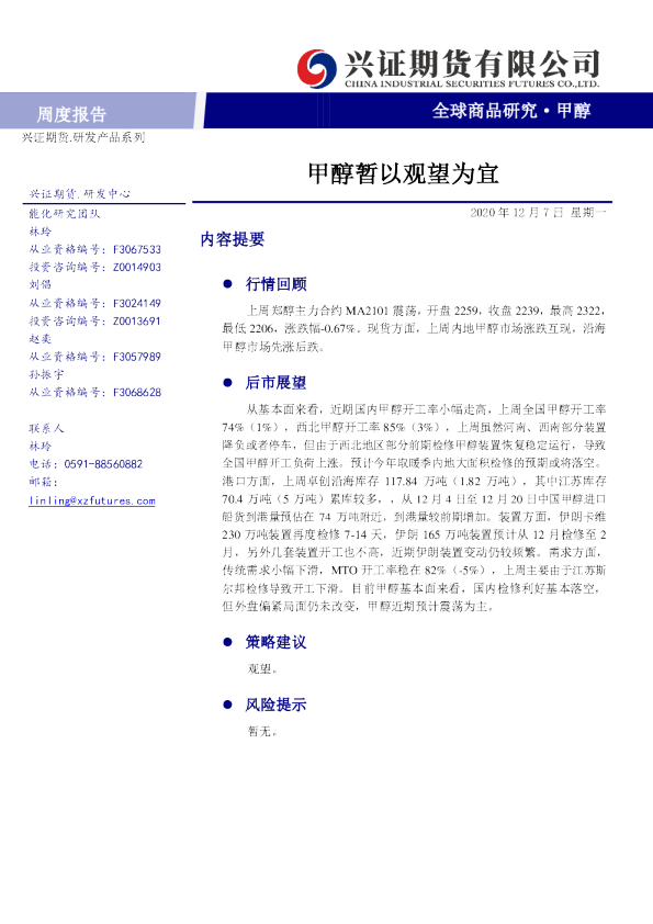 甲醇暂以观望为宜