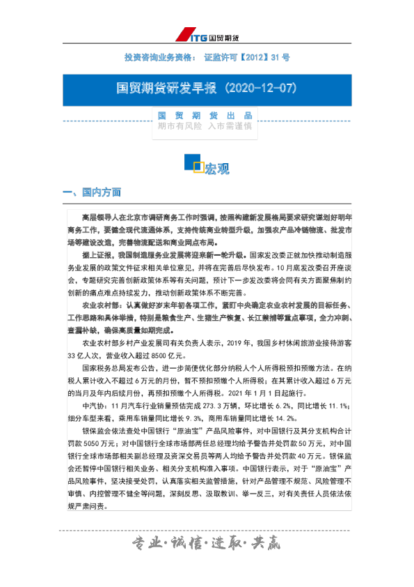 研发早报：宏观