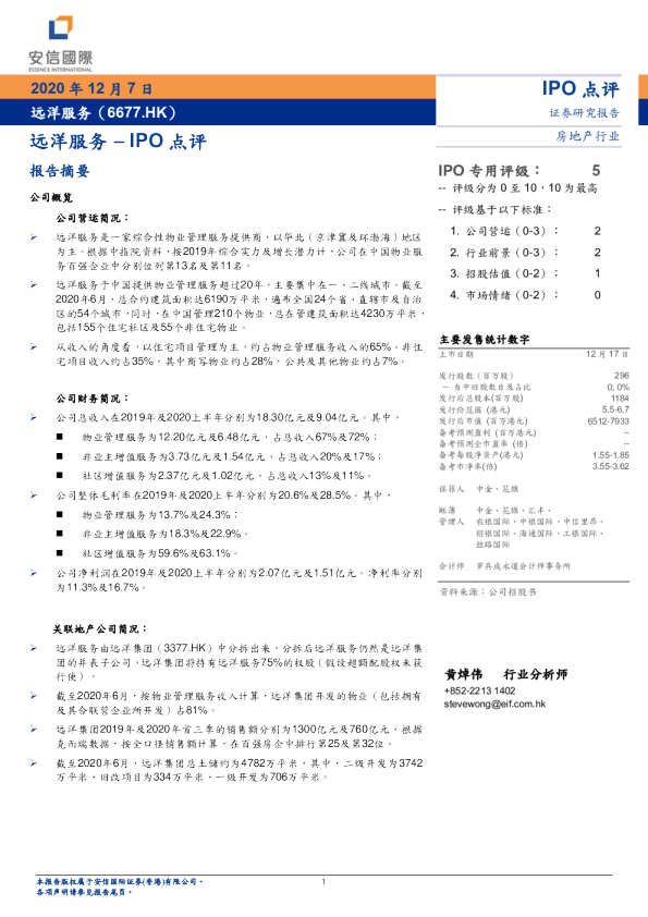 远洋服务–IPO点评