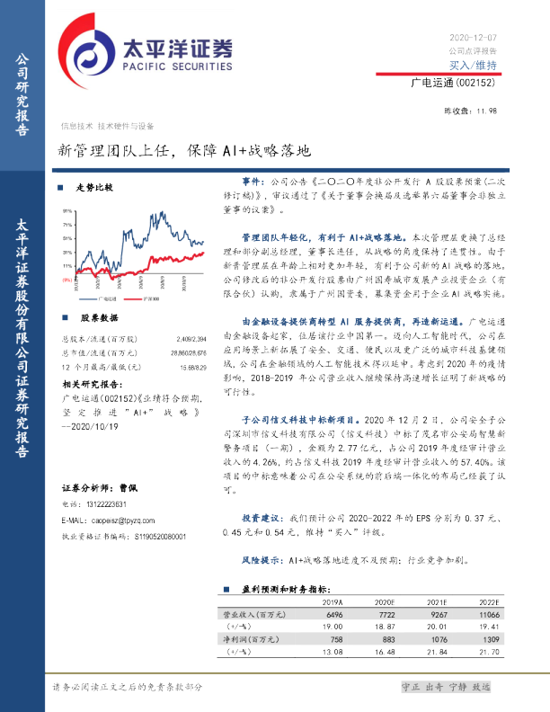 新管理团队上任，保障AI+战略落地