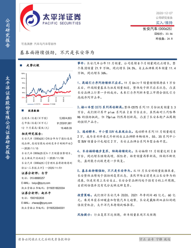 基本面持续强劲，不只是长安华为