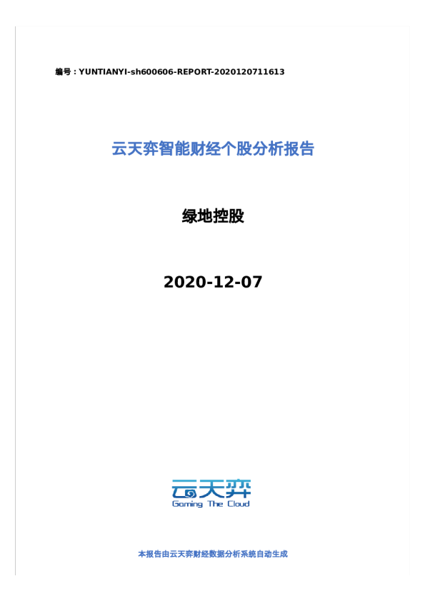 云天弈智能财经个股分析报告
