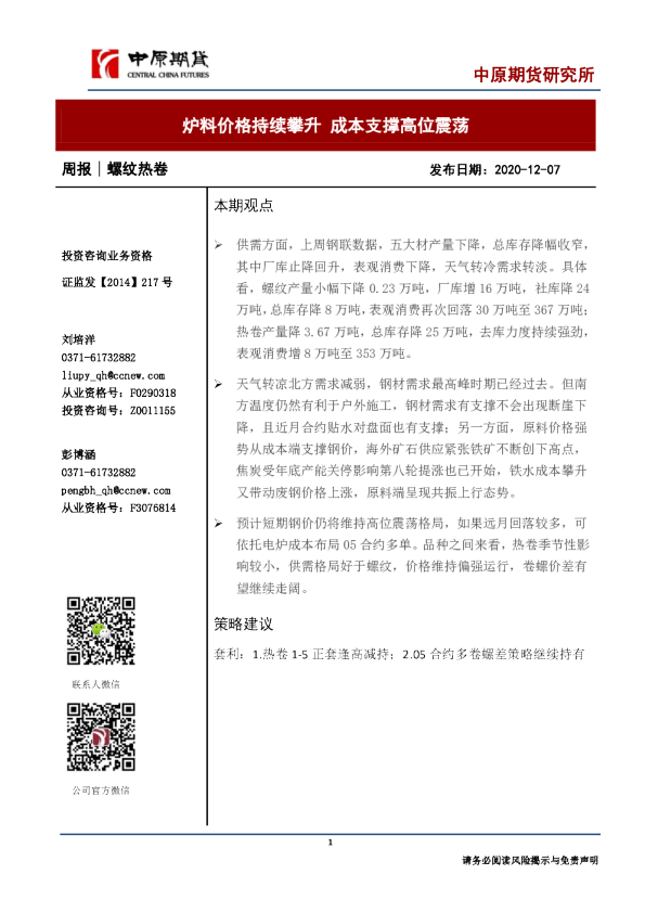 炉料价格持续攀升，成本支撑高位震荡