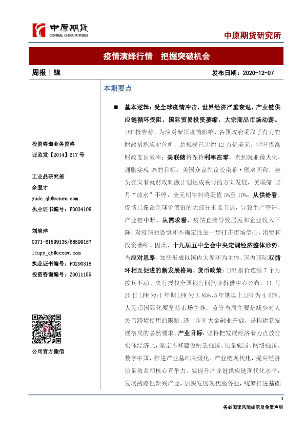 疫情演绎行情，把握突破机会