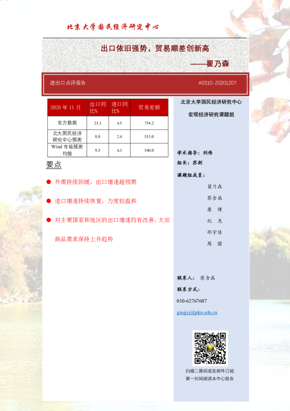 进出口点评报告：出口依旧强势，贸易顺差创新高