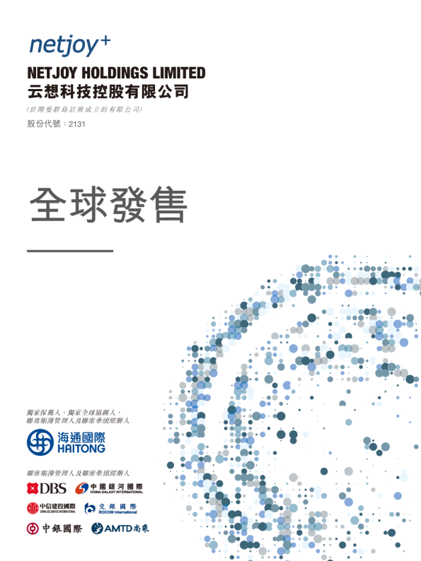 云想科技招股说明书