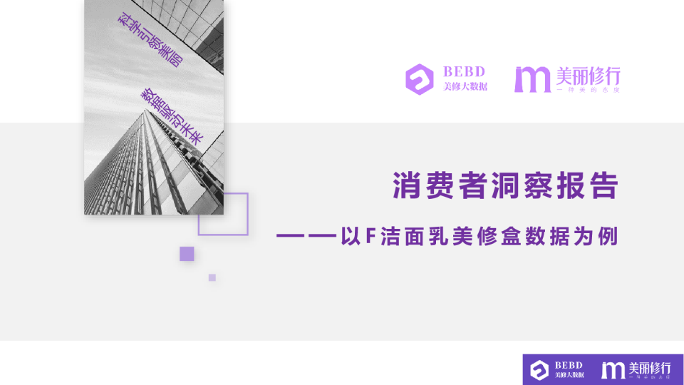 美修盒调研介绍及案例展示