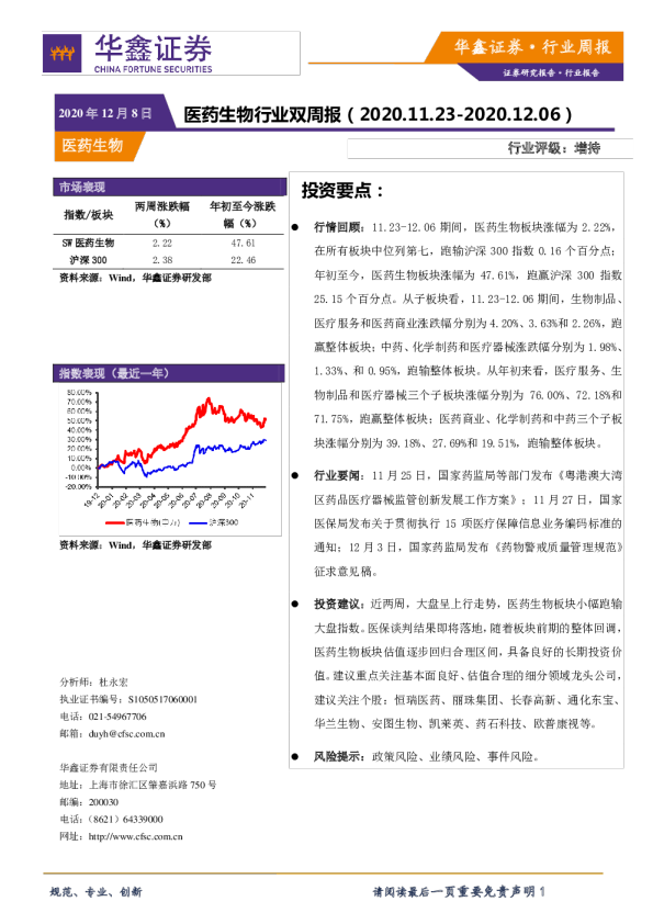 医药生物行业双周报