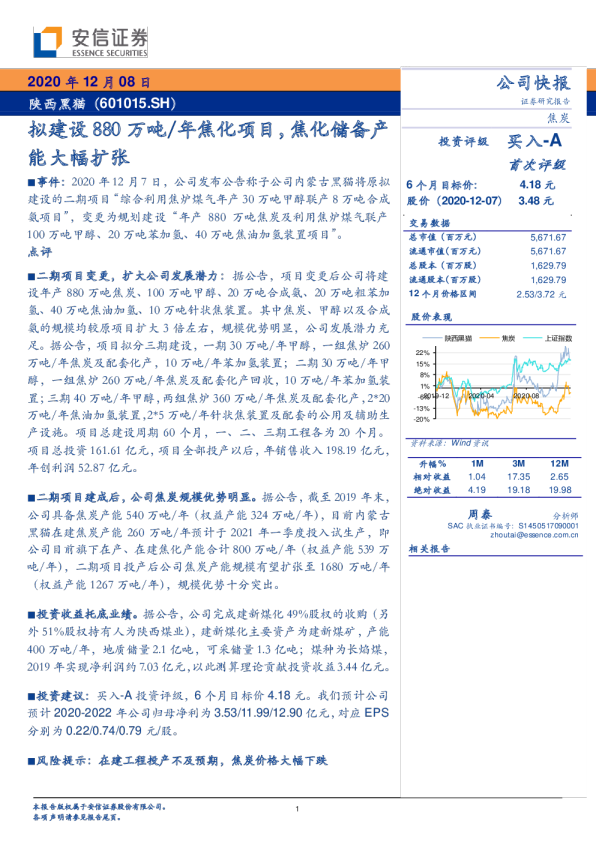 拟建设880万吨/年焦化项目，焦化储备产能大幅扩张