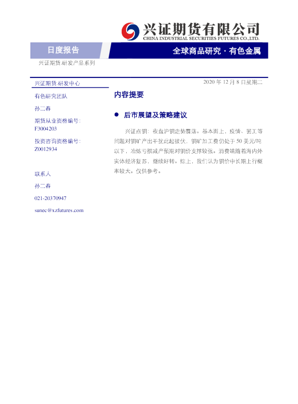 有色金属日度报告