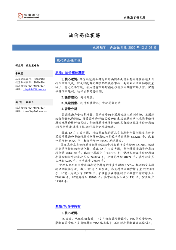 能化产业链日报：油价高位震荡
