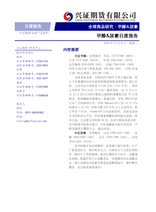 甲醇&尿素日度报告