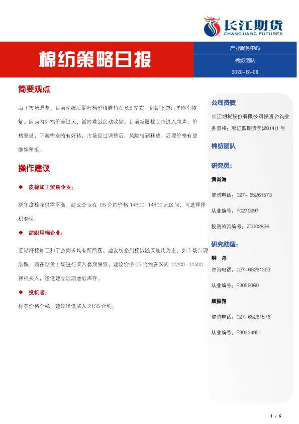 棉纺策略日报