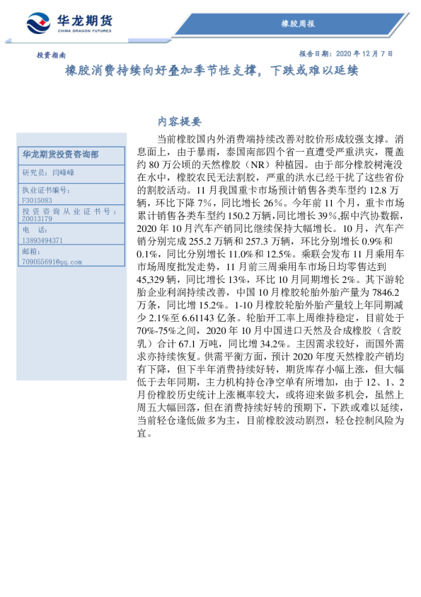 橡胶消费持续向好叠加季节性支撑，下跌或难以延续