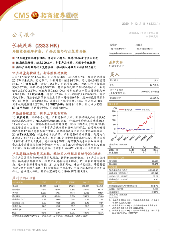 月销量创近年新高，产品周期与行业复苏共振