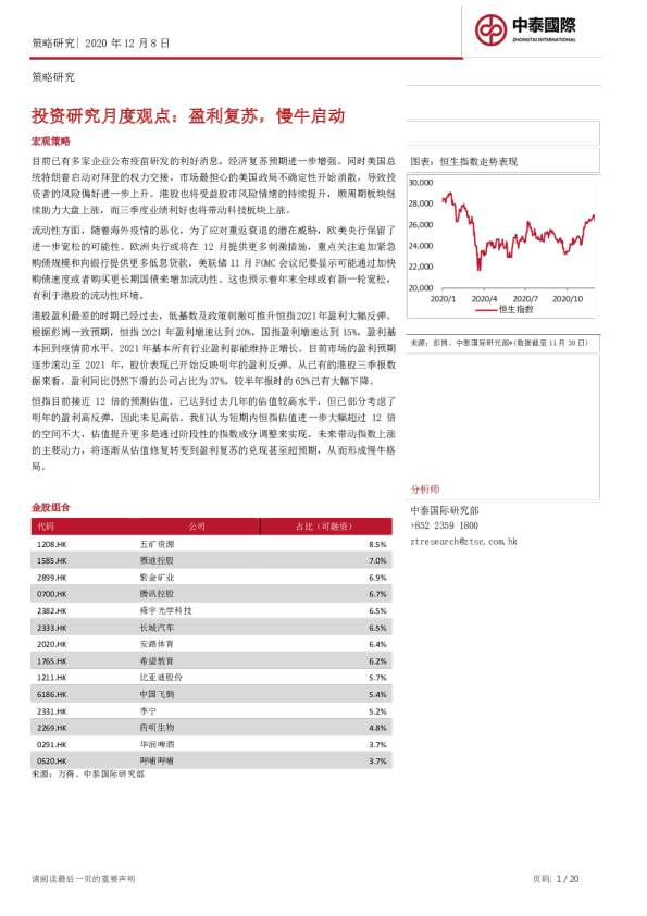 投资研究月度观点：盈利复苏，慢牛启动