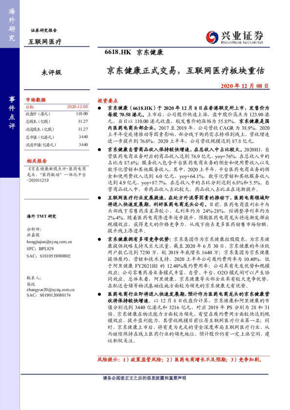京东健康正式交易，互联网医疗板块重估