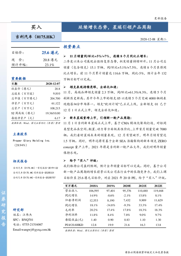延续增长态势，星瑞引领产品周期