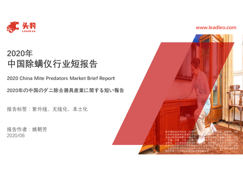 2020年中国除螨仪行业短报告