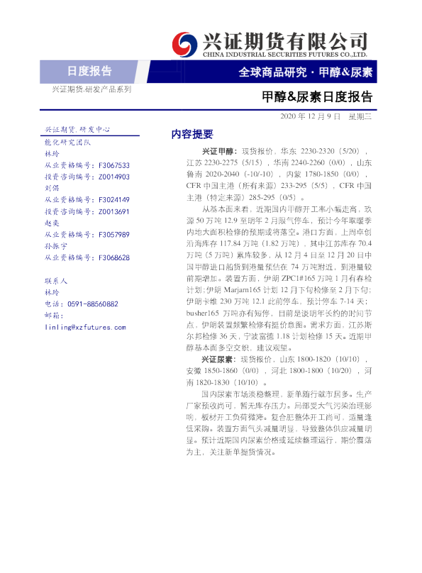甲醇&尿素日度报告
