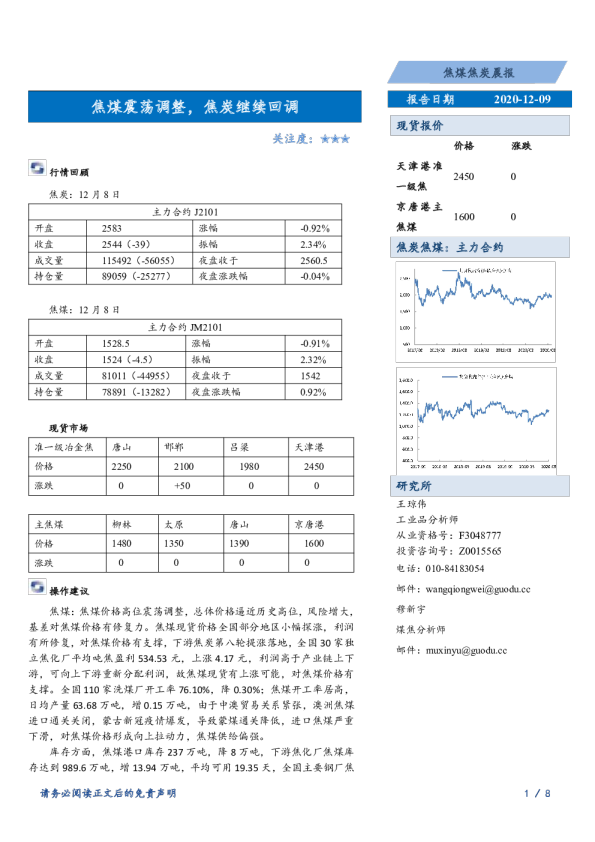 焦煤震荡调整，焦炭继续回调