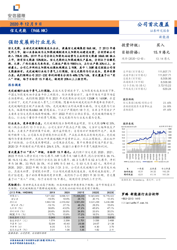 公司首次覆盖：强劲发展的行业龙头