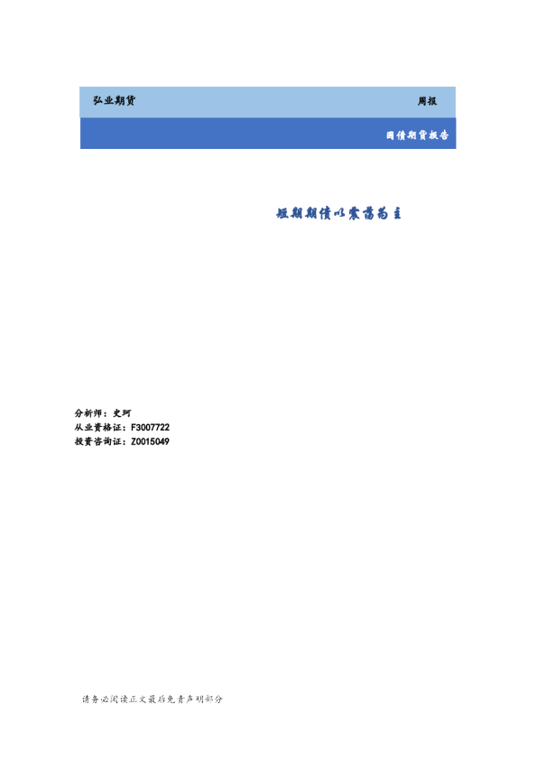 短期期债以震荡为主