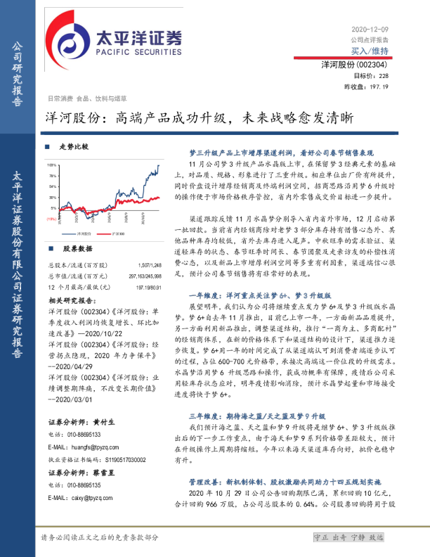 洋河股份：高端产品成功升级，未来战略愈发清晰