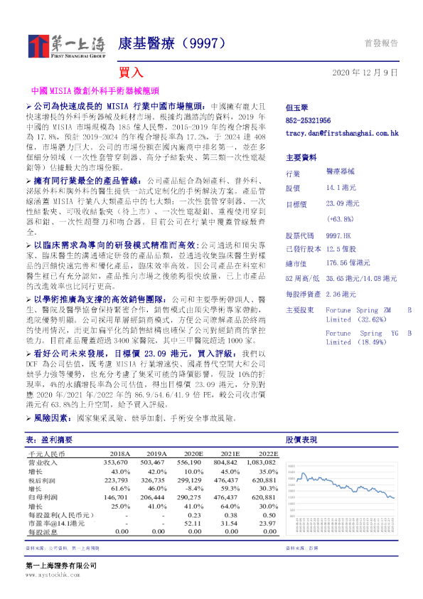 中国MISIA微创外科手术器械龙头