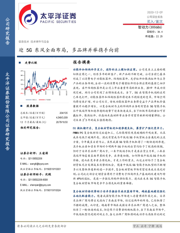 迎5G东风全面布局，多品牌并举携手向前